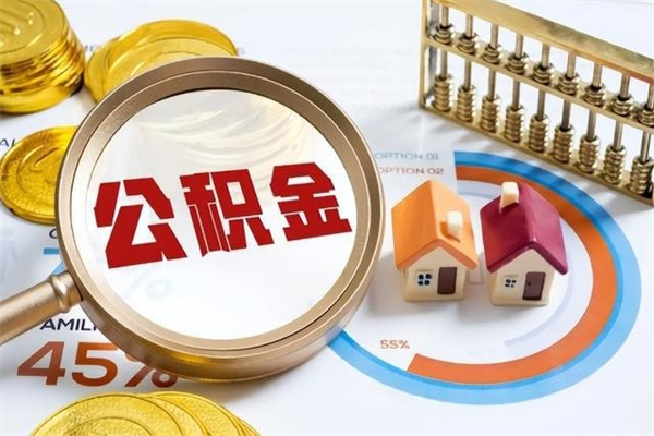 沁阳手机公积金提取（手机公积金提取流程2021）